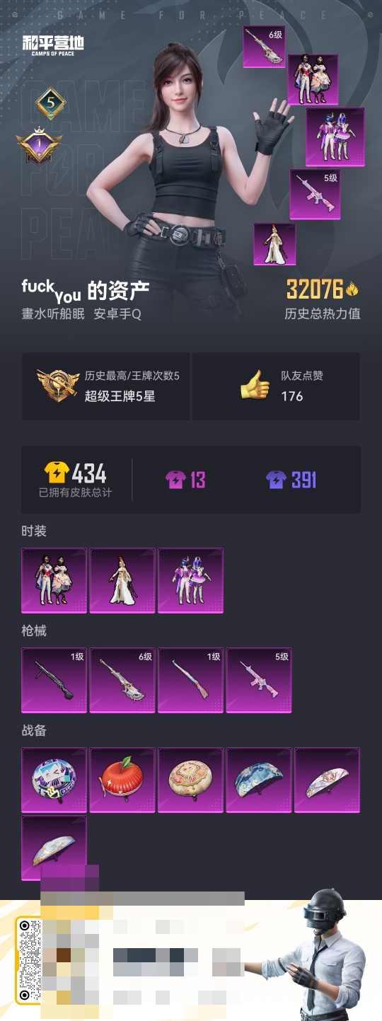 HPCMW3315548和平精英账号详情图11 HPCMW3315548和平精英账号详情图11