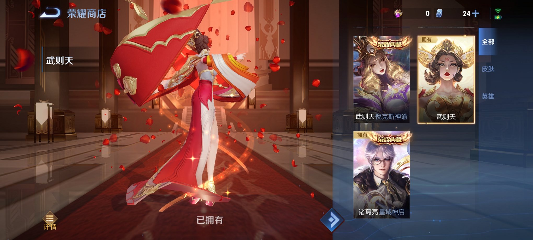 WZCMW3263887王者荣耀账号详情图19