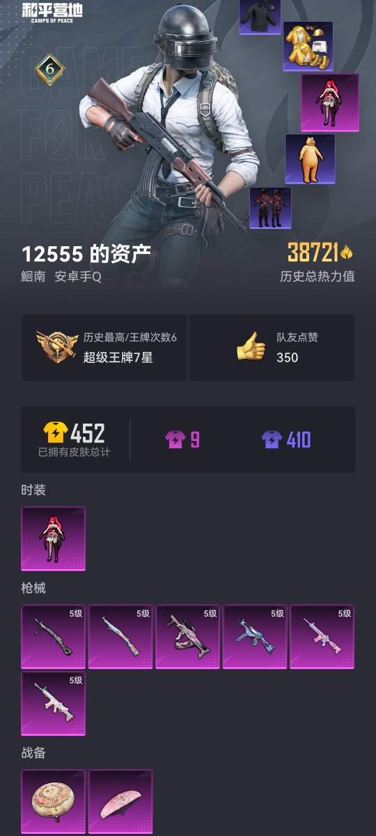 HPCMW3315523和平精英账号详情图12 HPCMW3315523和平精英账号详情图12