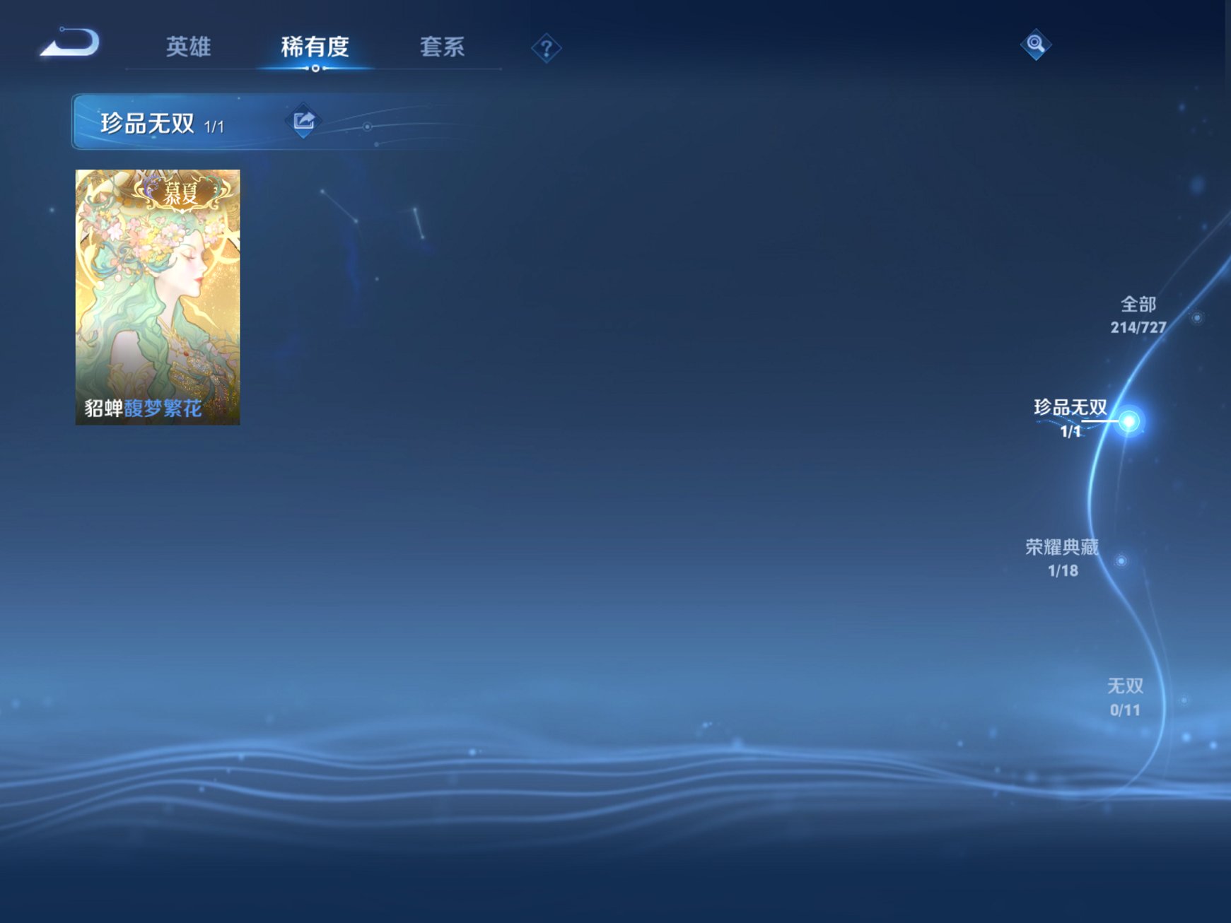 WZCMW3263888王者荣耀账号详情图9 WZCMW3263888王者荣耀账号详情图9
