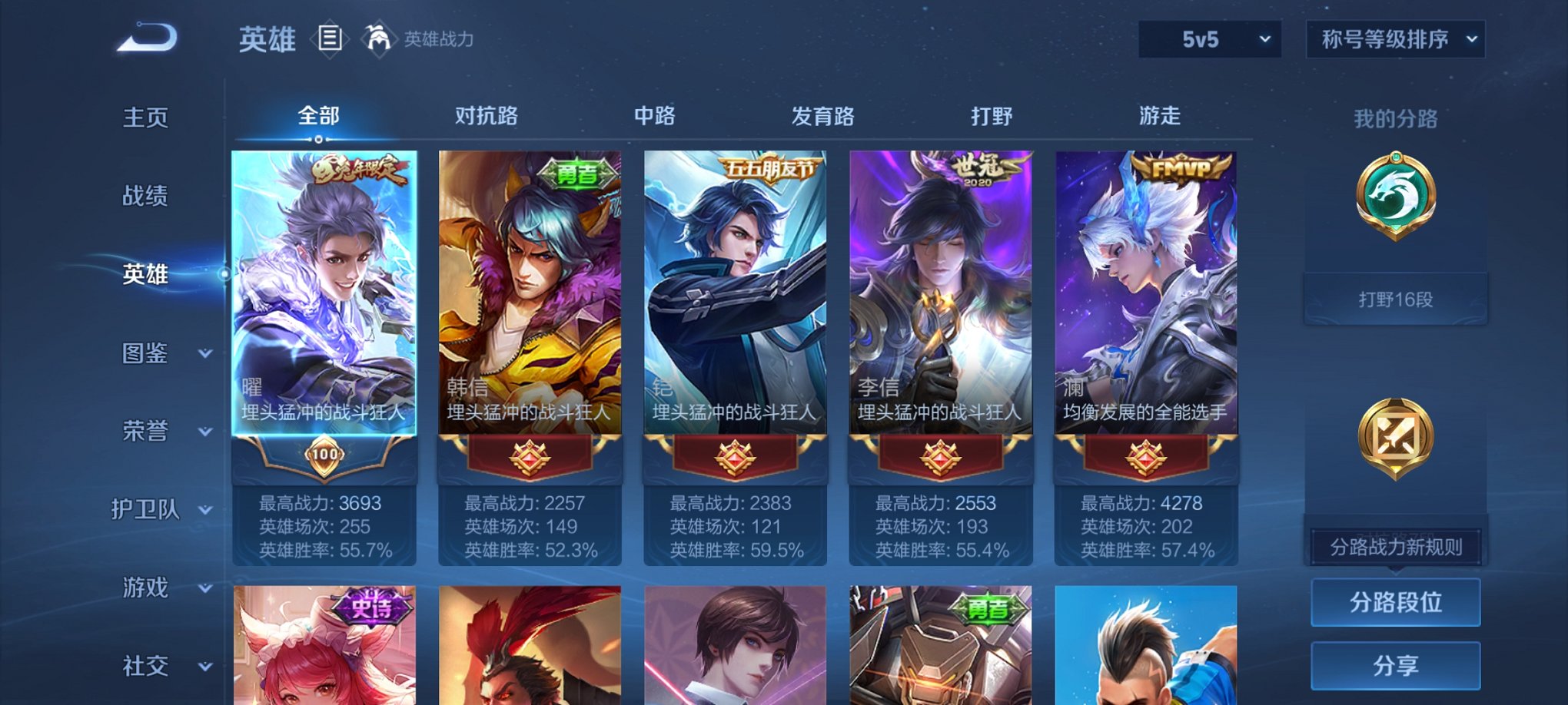 WZCMW3253255王者荣耀账号详情图6 WZCMW3253255王者荣耀账号详情图6