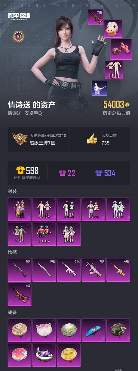 HPCMW3315525和平精英账号详情图16
