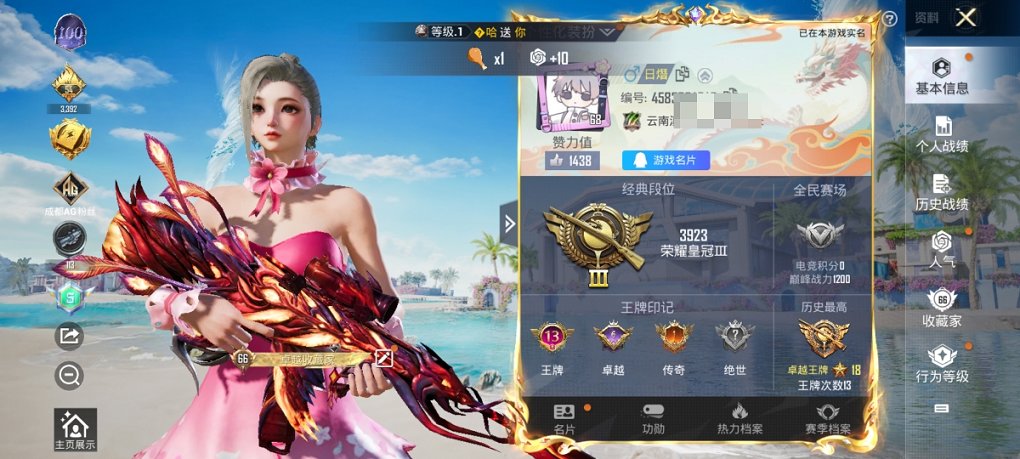 HPCMW3315532和平精英账号详情图12 HPCMW3315532和平精英账号详情图12