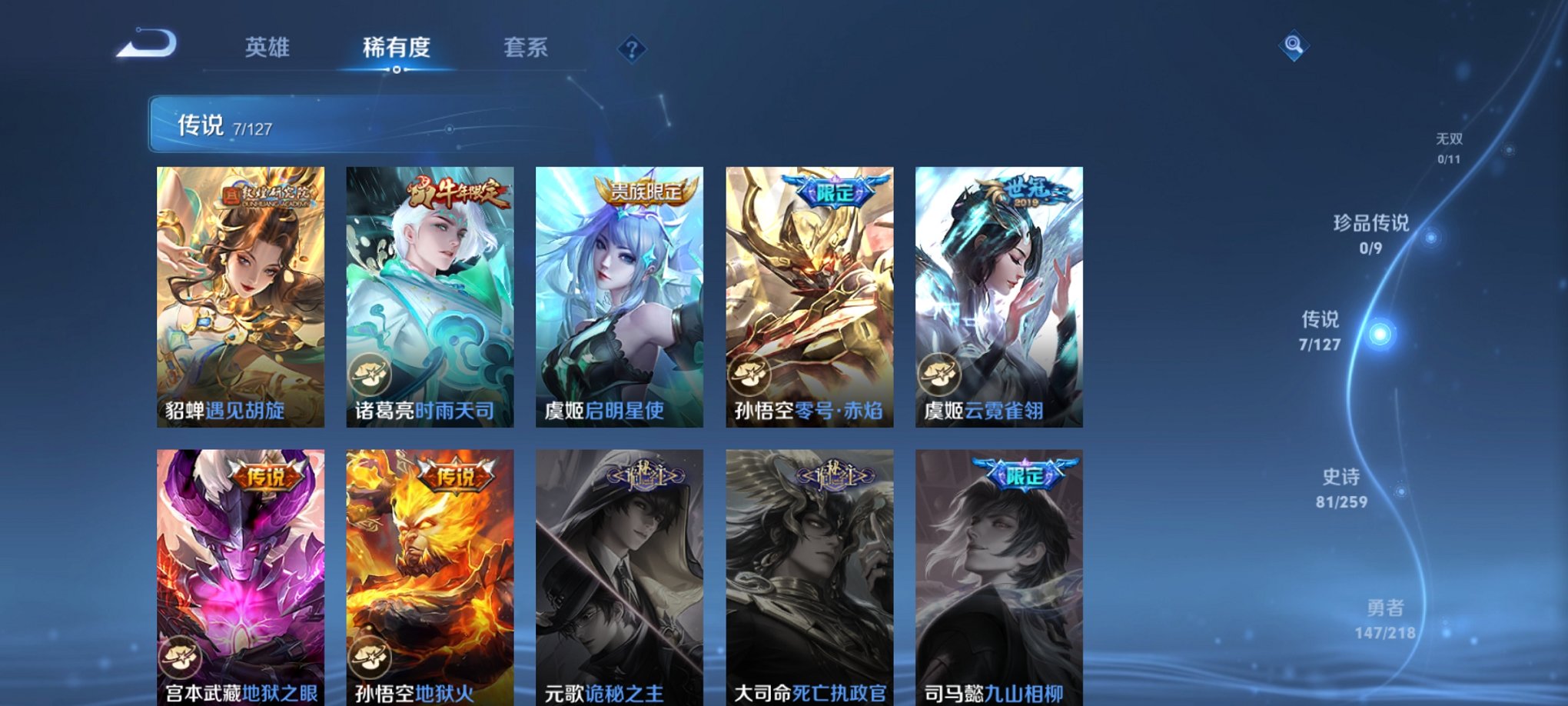 WZCMW3360225王者荣耀账号详情图11 WZCMW3360225王者荣耀账号详情图11