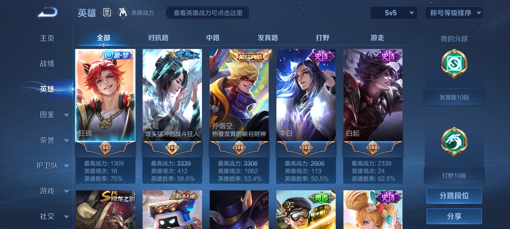 WZCMW3360225王者荣耀账号详情图12 WZCMW3360225王者荣耀账号详情图12