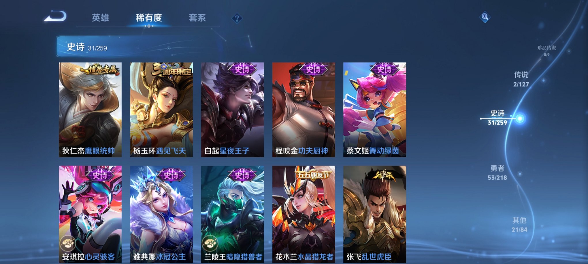 WZCMW3253772王者荣耀账号详情图3 WZCMW3253772王者荣耀账号详情图3