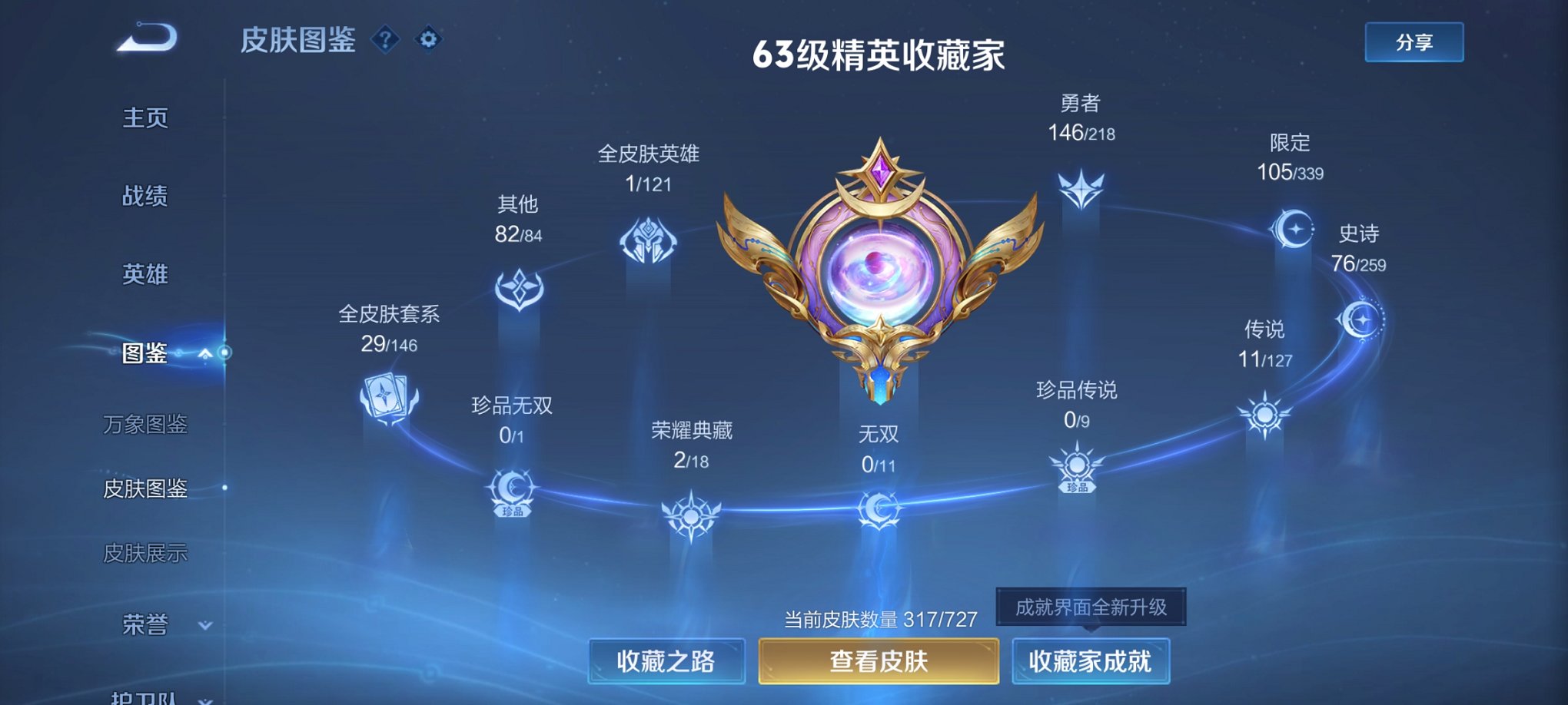 WZCMW3265174王者荣耀账号详情图8 WZCMW3265174王者荣耀账号详情图8