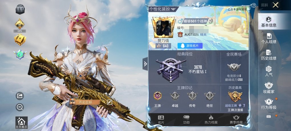 HPCMW3323331和平精英账号详情图4 HPCMW3323331和平精英账号详情图4