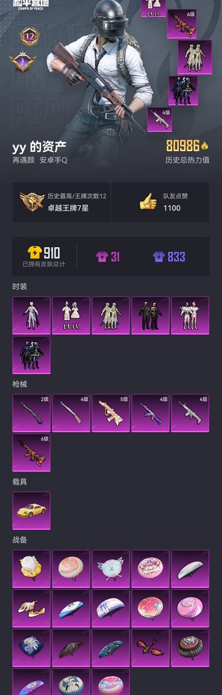 HPCMW3324200和平精英账号详情图15