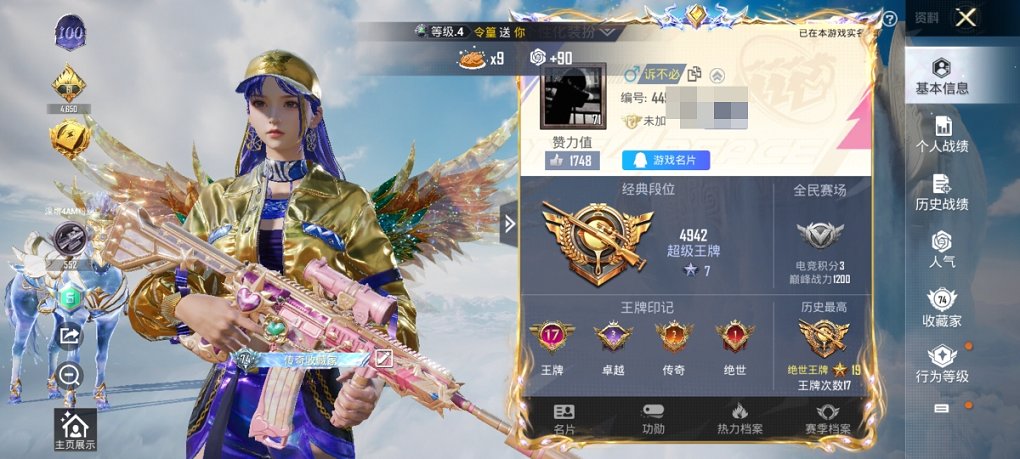 HPCMW3338196和平精英账号详情图2