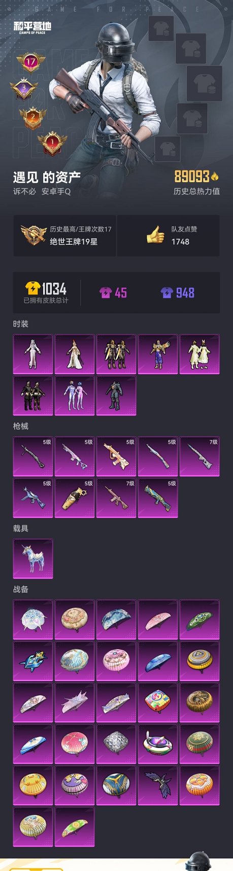 HPCMW3338196和平精英账号详情图20