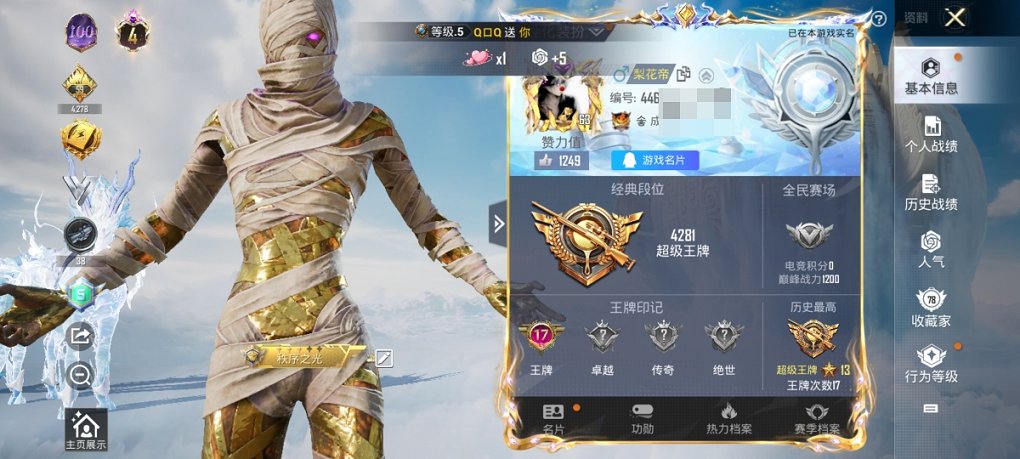 HPCMW3319649和平精英账号详情图5