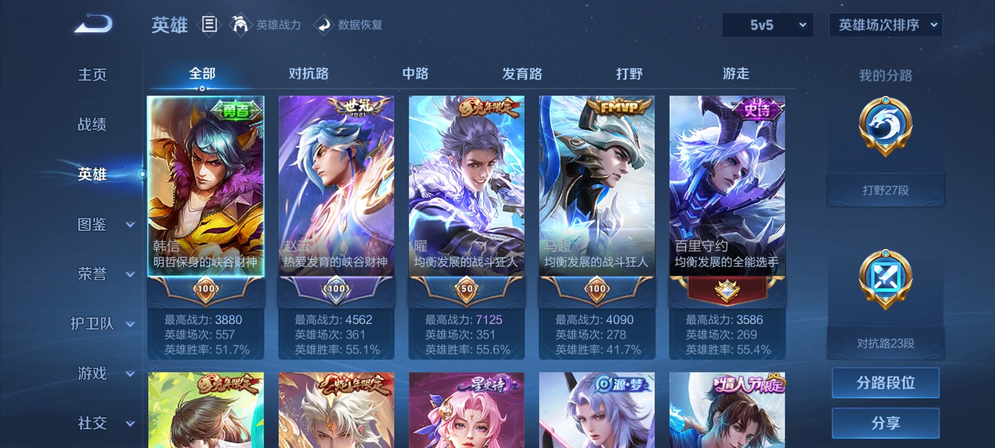 WZCMW3266819王者荣耀账号详情图7 WZCMW3266819王者荣耀账号详情图7