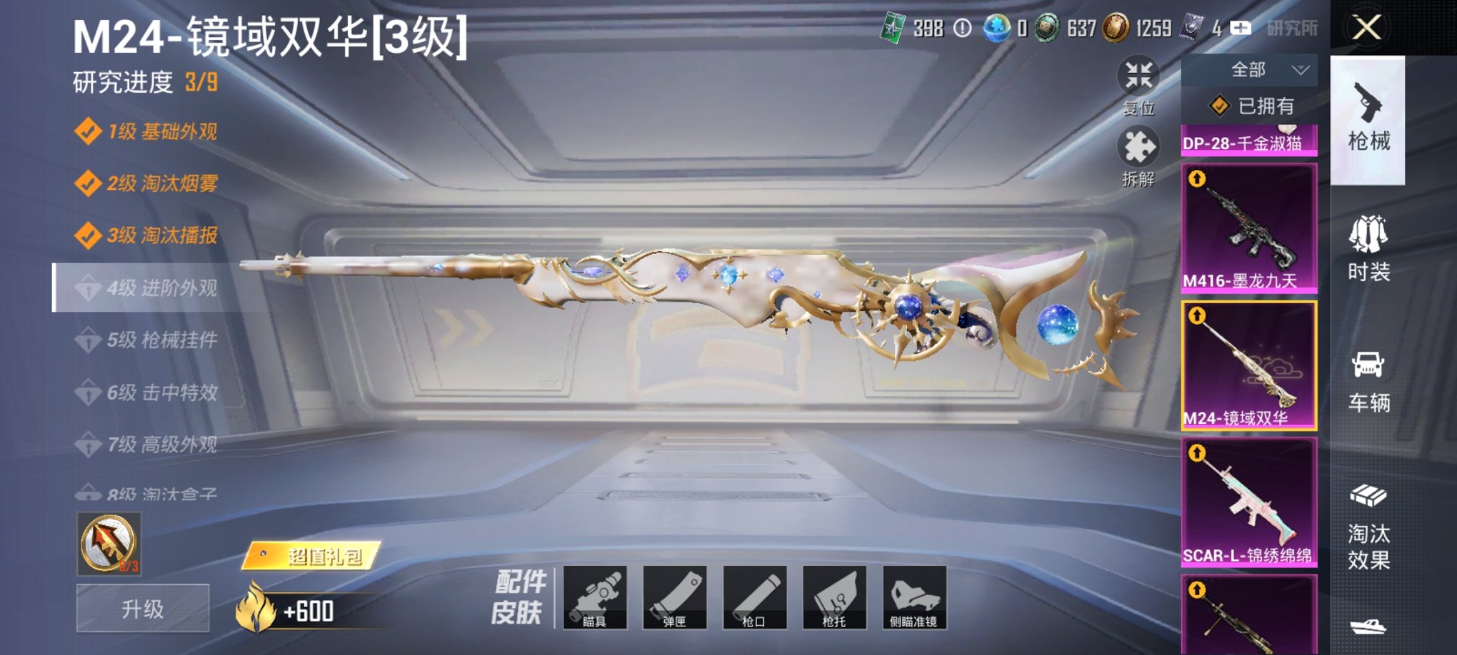 HPCMW3316795和平精英账号详情图14 HPCMW3316795和平精英账号详情图14