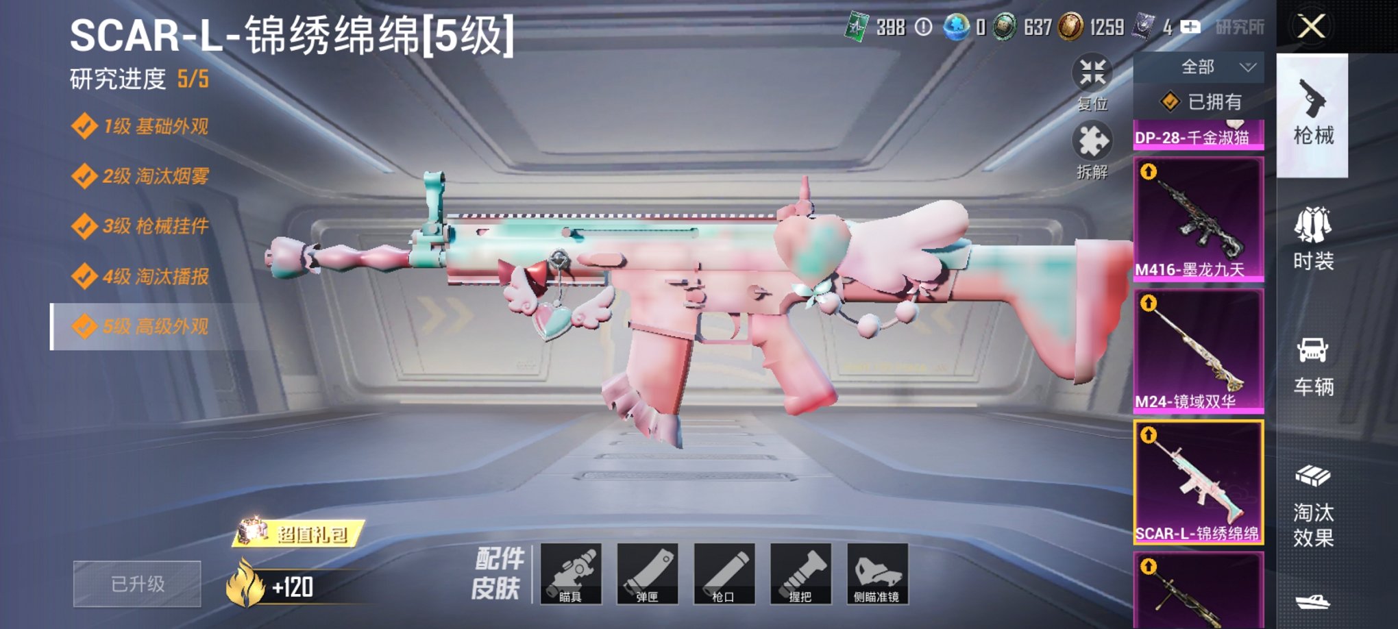 HPCMW3316795和平精英账号详情图16 HPCMW3316795和平精英账号详情图16