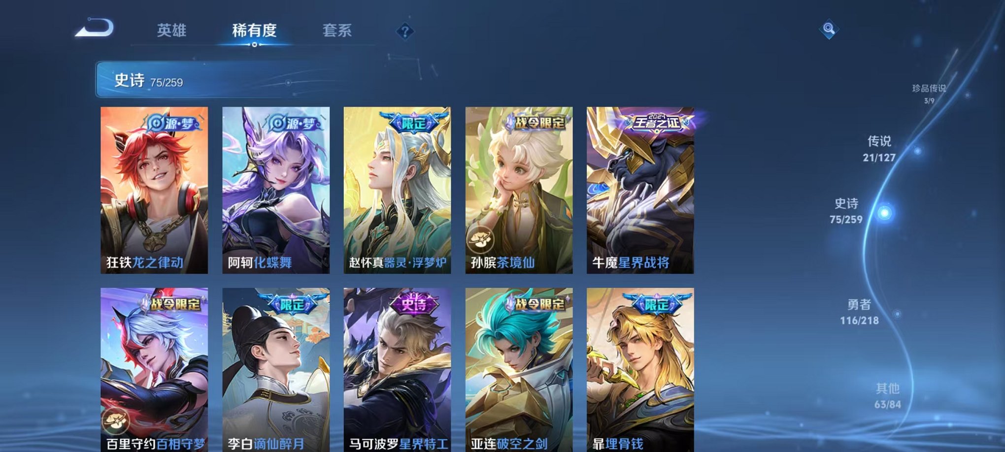 WZCMW3267653王者荣耀账号详情图3 WZCMW3267653王者荣耀账号详情图3
