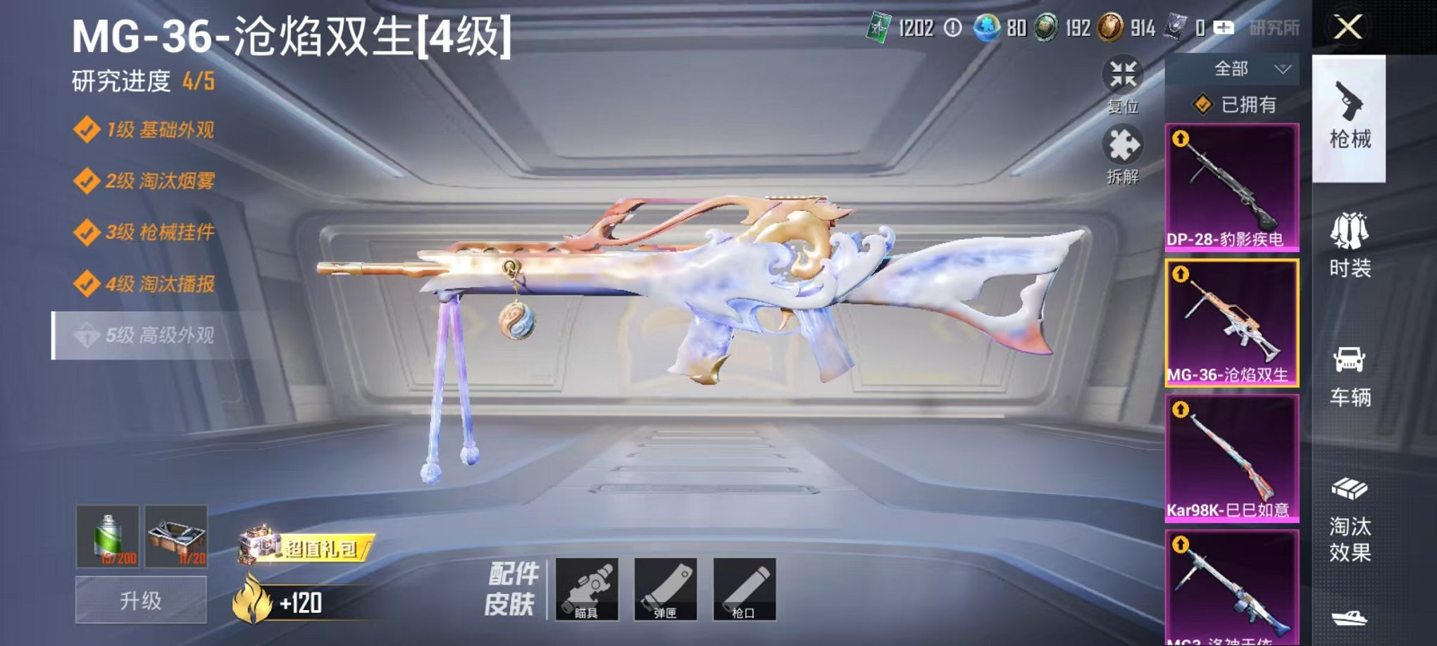 HPCMW3324700和平精英账号详情图4