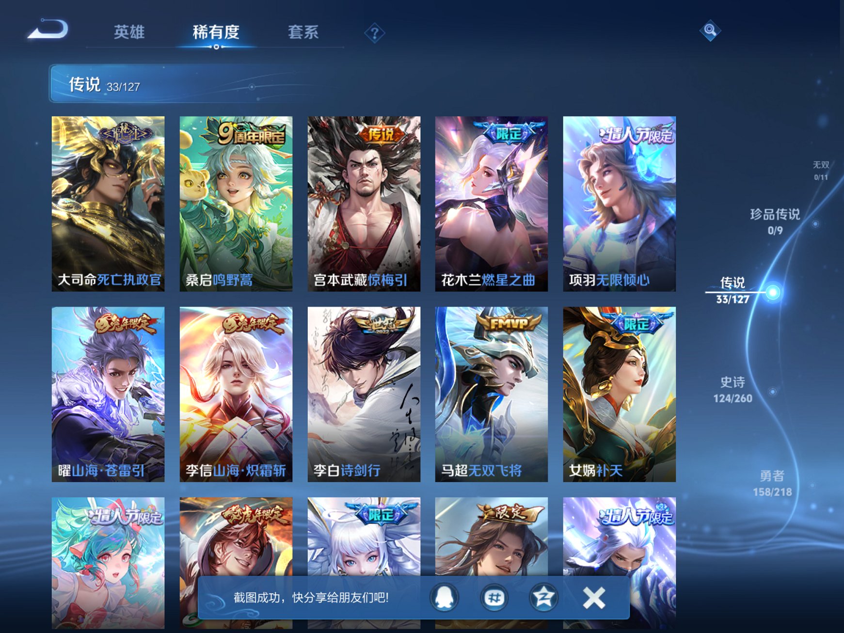 WZCMW3267650王者荣耀账号详情图7
