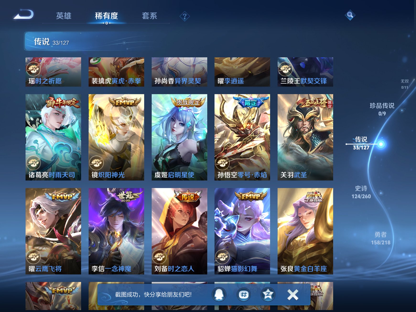 WZCMW3267650王者荣耀账号详情图9