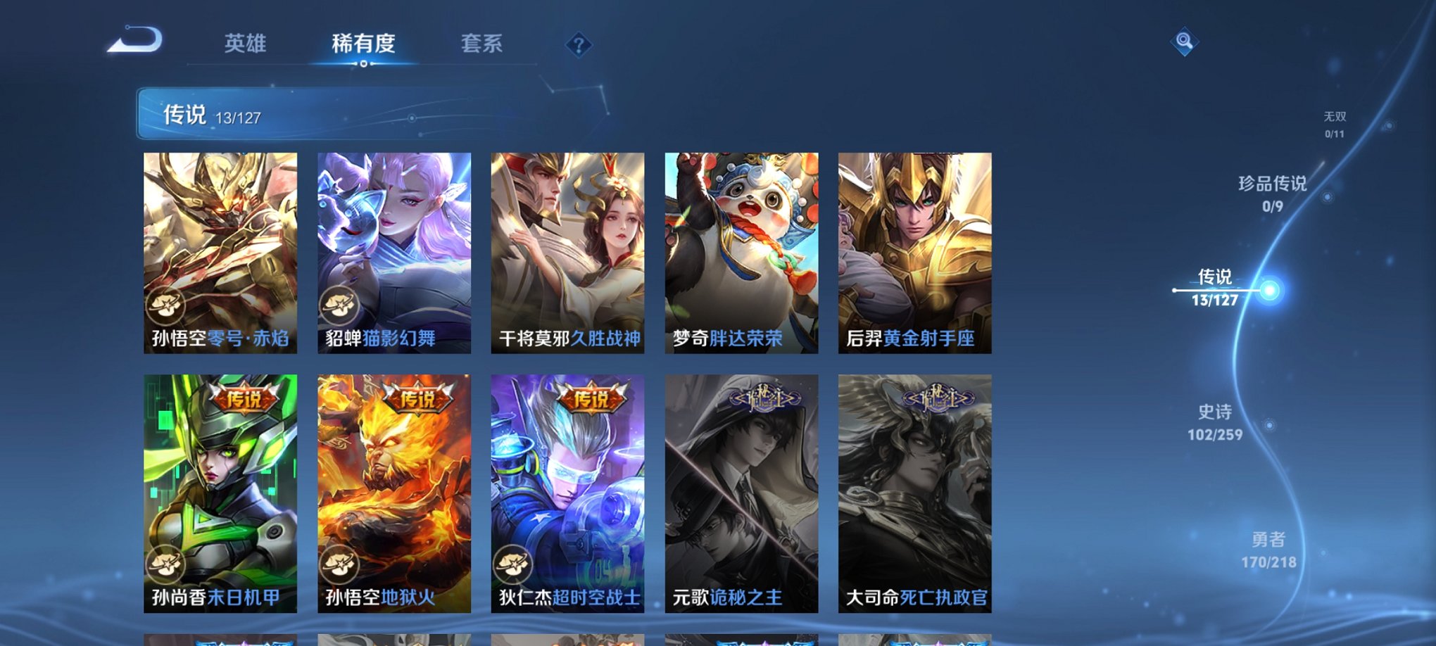 WZCMW3281106王者荣耀账号详情图13