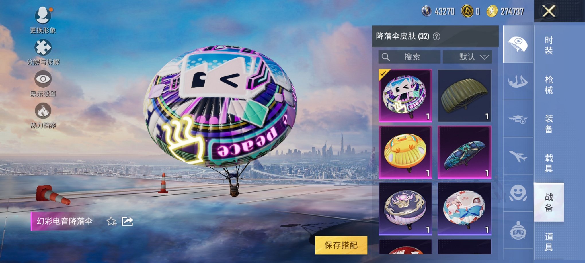 HPCMW3317409和平精英账号详情图4 HPCMW3317409和平精英账号详情图4