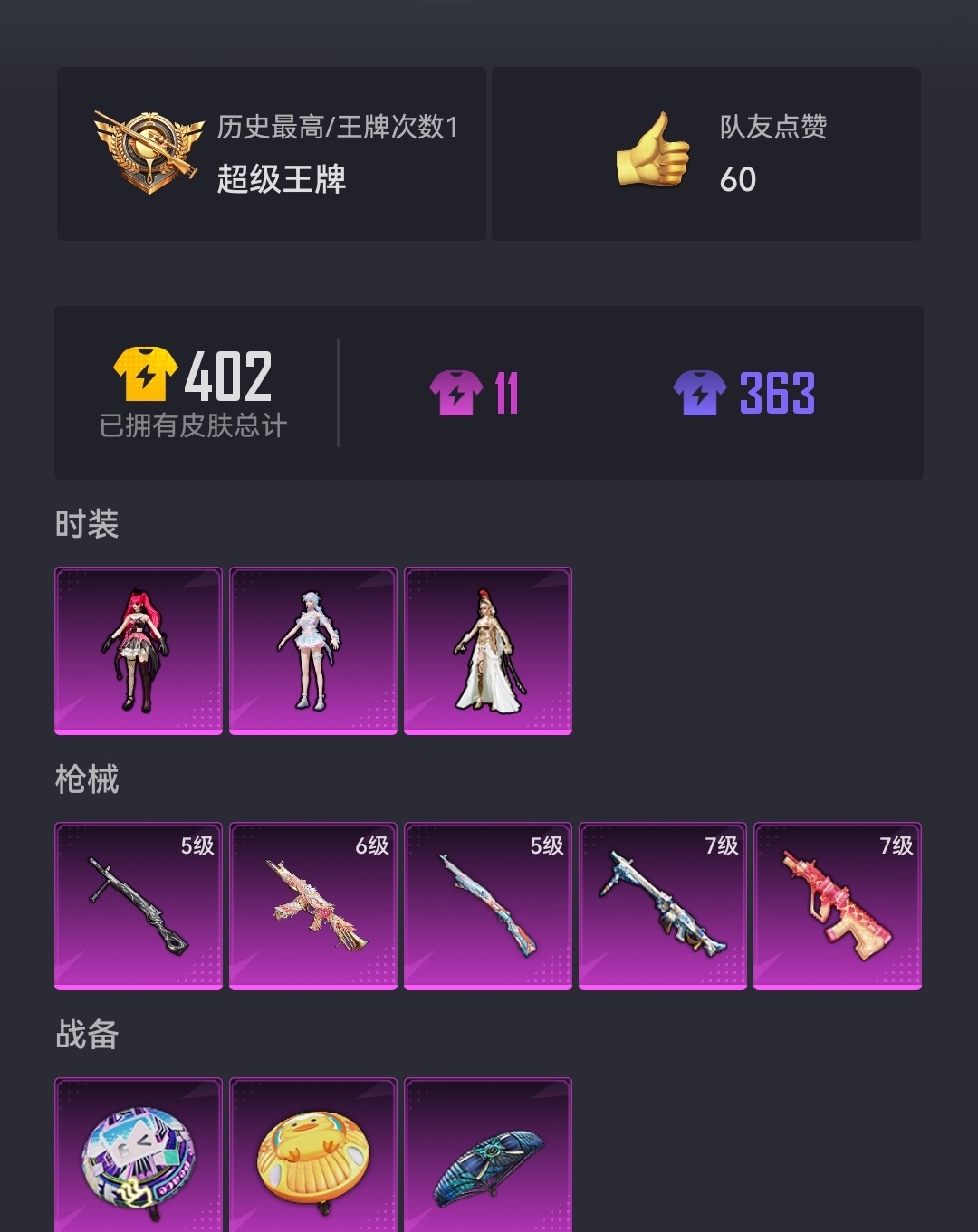 HPCMW3317409和平精英账号详情图14 HPCMW3317409和平精英账号详情图14