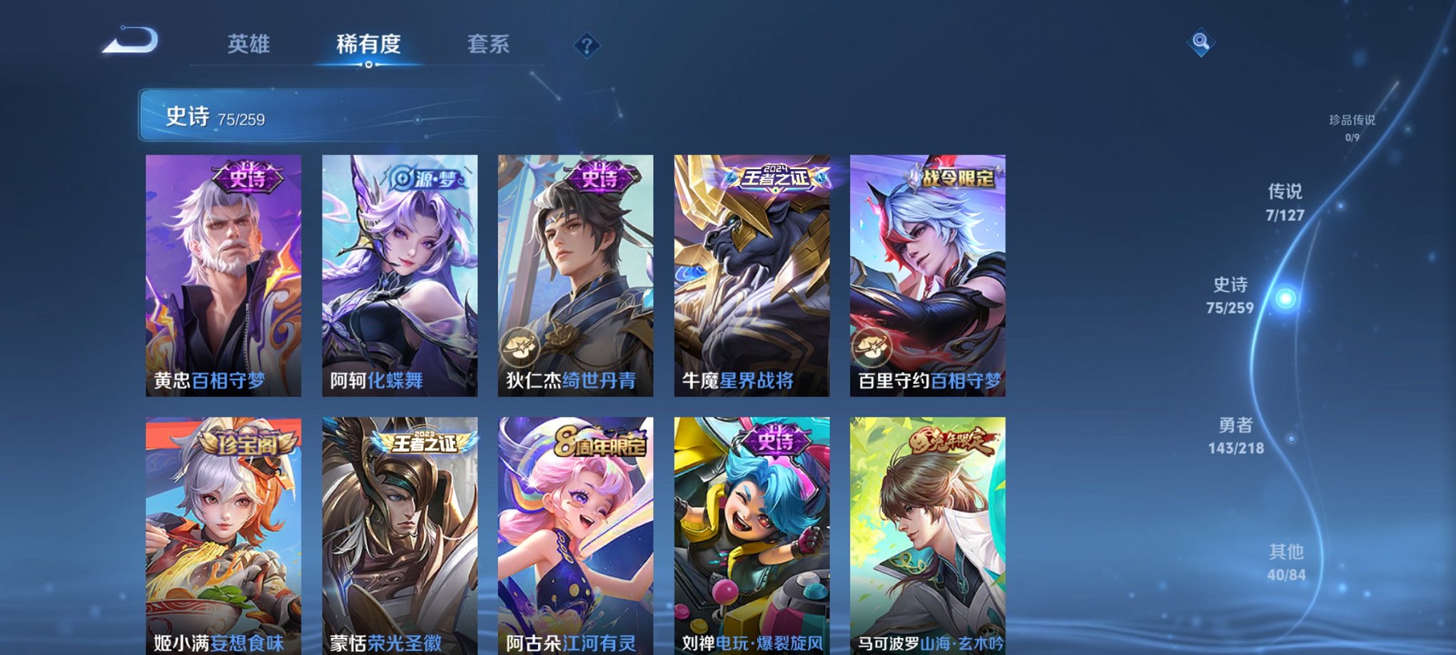 WZCMW3256094王者荣耀账号详情图4 WZCMW3256094王者荣耀账号详情图4