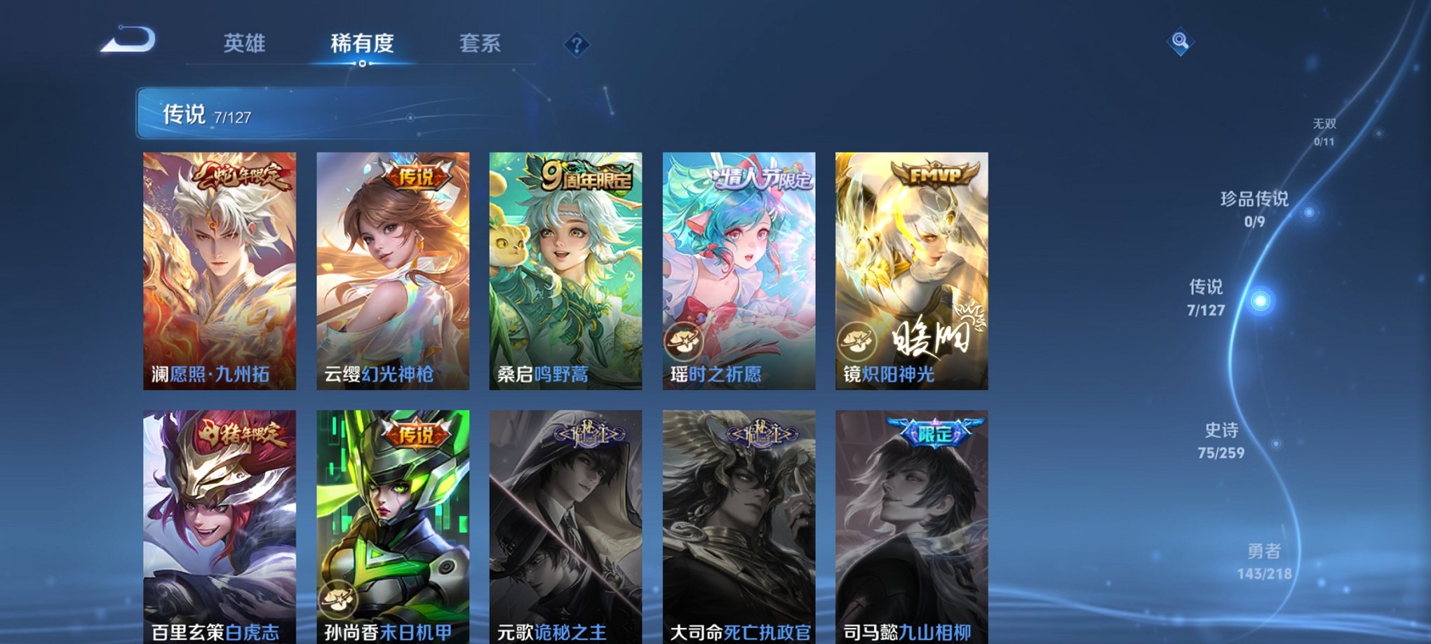 WZCMW3256094王者荣耀账号详情图13 WZCMW3256094王者荣耀账号详情图13