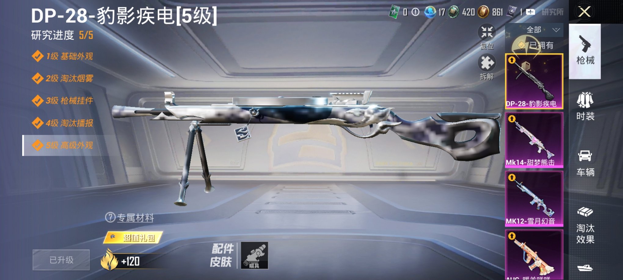 HPCMW3317410和平精英账号详情图16 HPCMW3317410和平精英账号详情图16