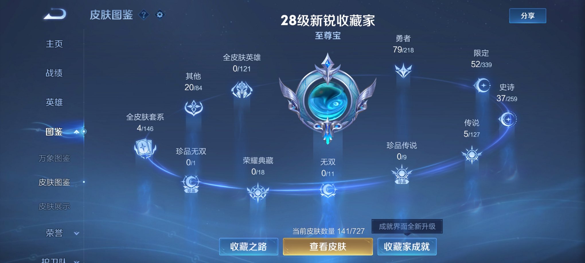 WZCMW3259009王者荣耀账号详情图3 WZCMW3259009王者荣耀账号详情图3