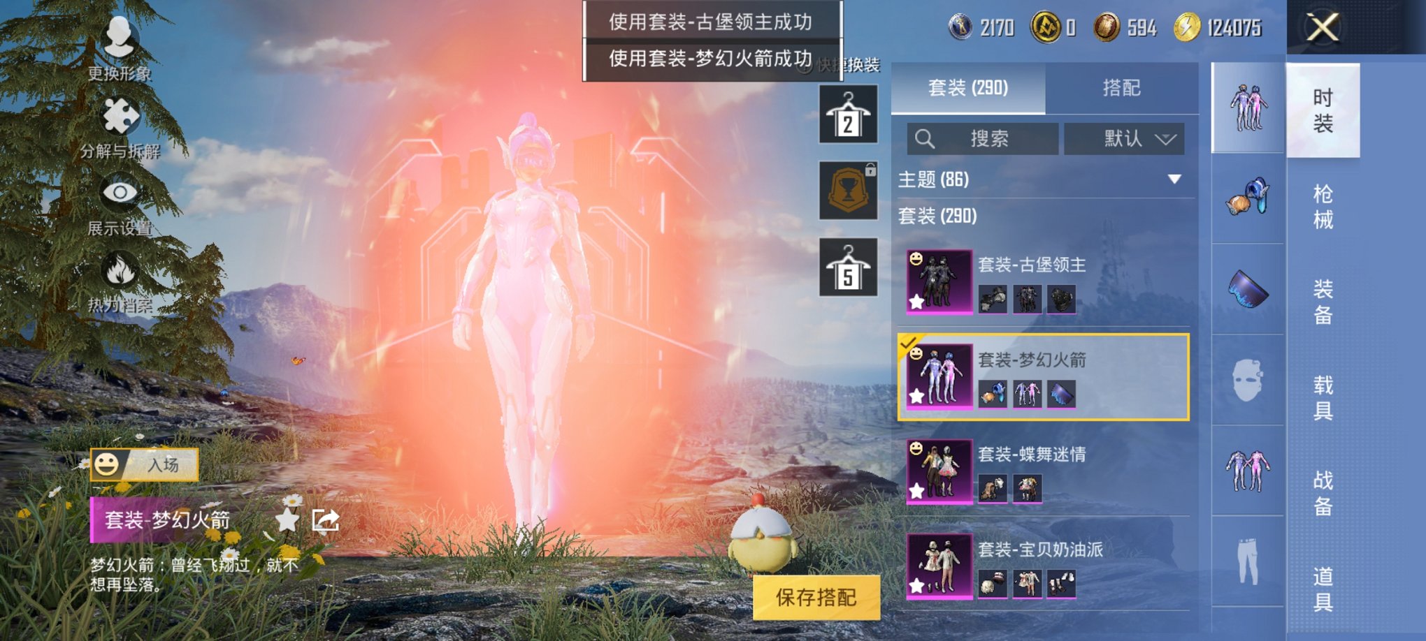 和平精英账号安卓QQ0载具-290套装-393枪皮-【巡查衣梦幻火箭15粉装10特效枪素材号 秒换绑不用等】 安卓Q区-