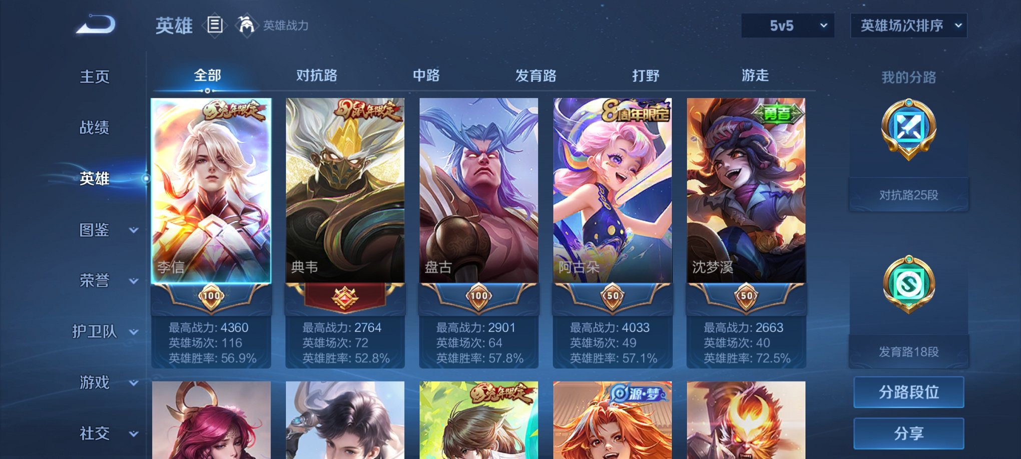 WZCMW3359723王者荣耀账号详情图2 WZCMW3359723王者荣耀账号详情图2