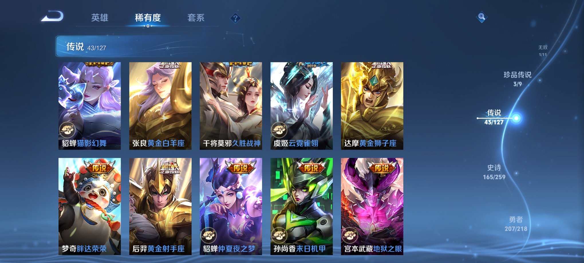 WZCMW3259209王者荣耀账号详情图4 WZCMW3259209王者荣耀账号详情图4