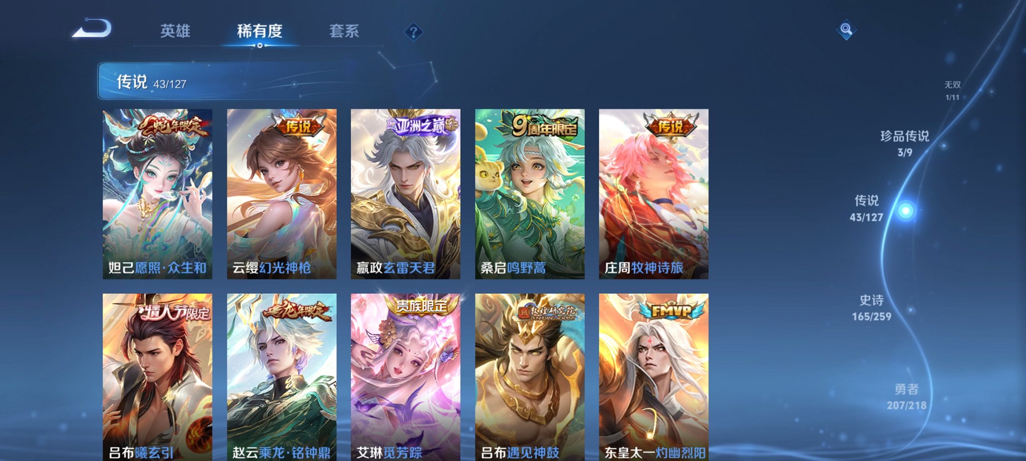 WZCMW3259209王者荣耀账号详情图15 WZCMW3259209王者荣耀账号详情图15