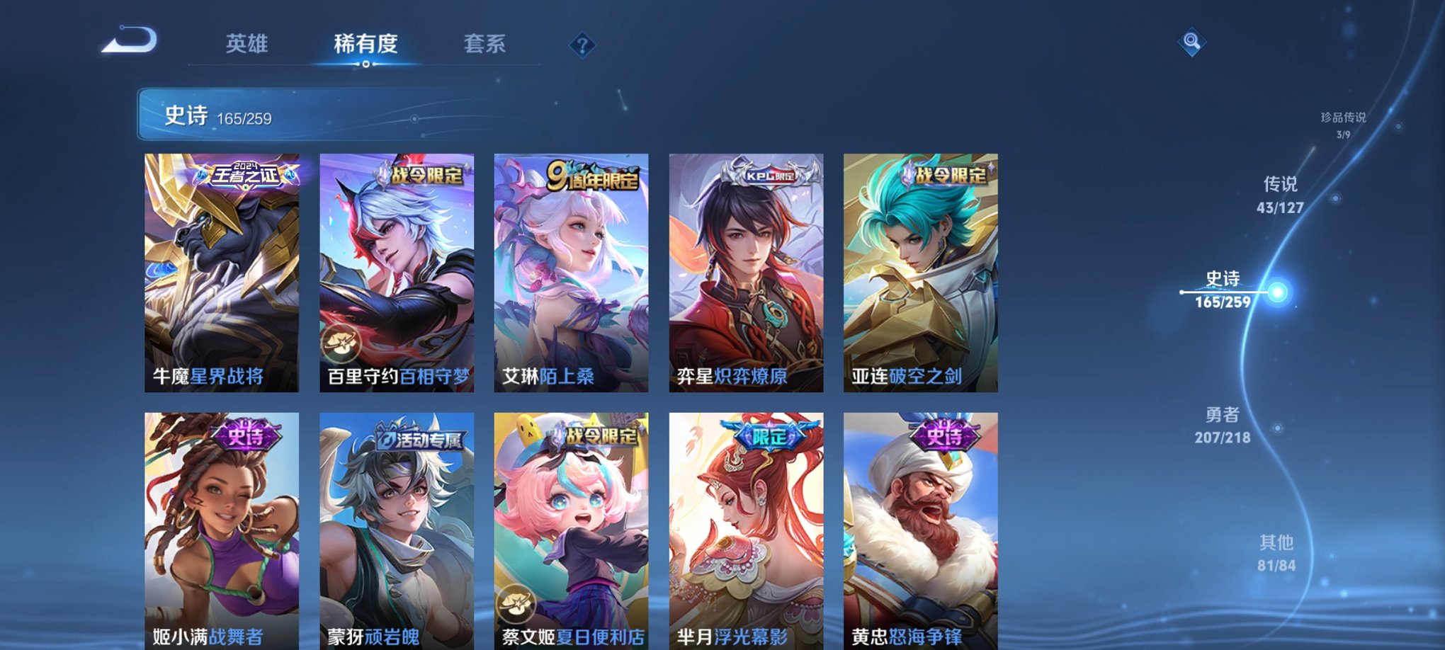 WZCMW3259209王者荣耀账号详情图20 WZCMW3259209王者荣耀账号详情图20