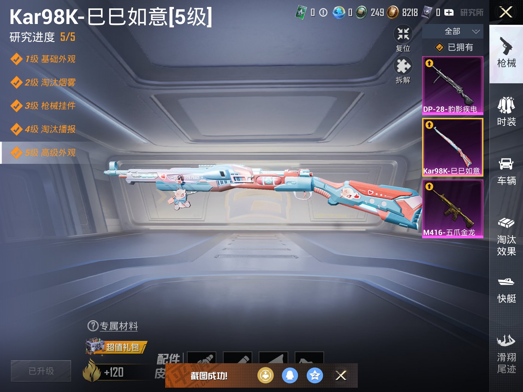 HPCMW3319874和平精英账号详情图7 HPCMW3319874和平精英账号详情图7