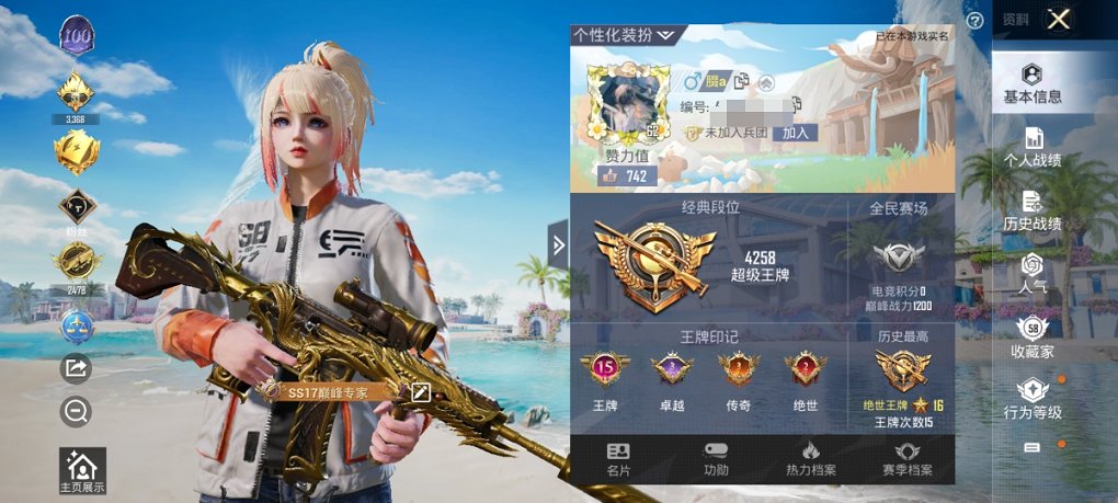 HPCMW3326906和平精英账号详情图10