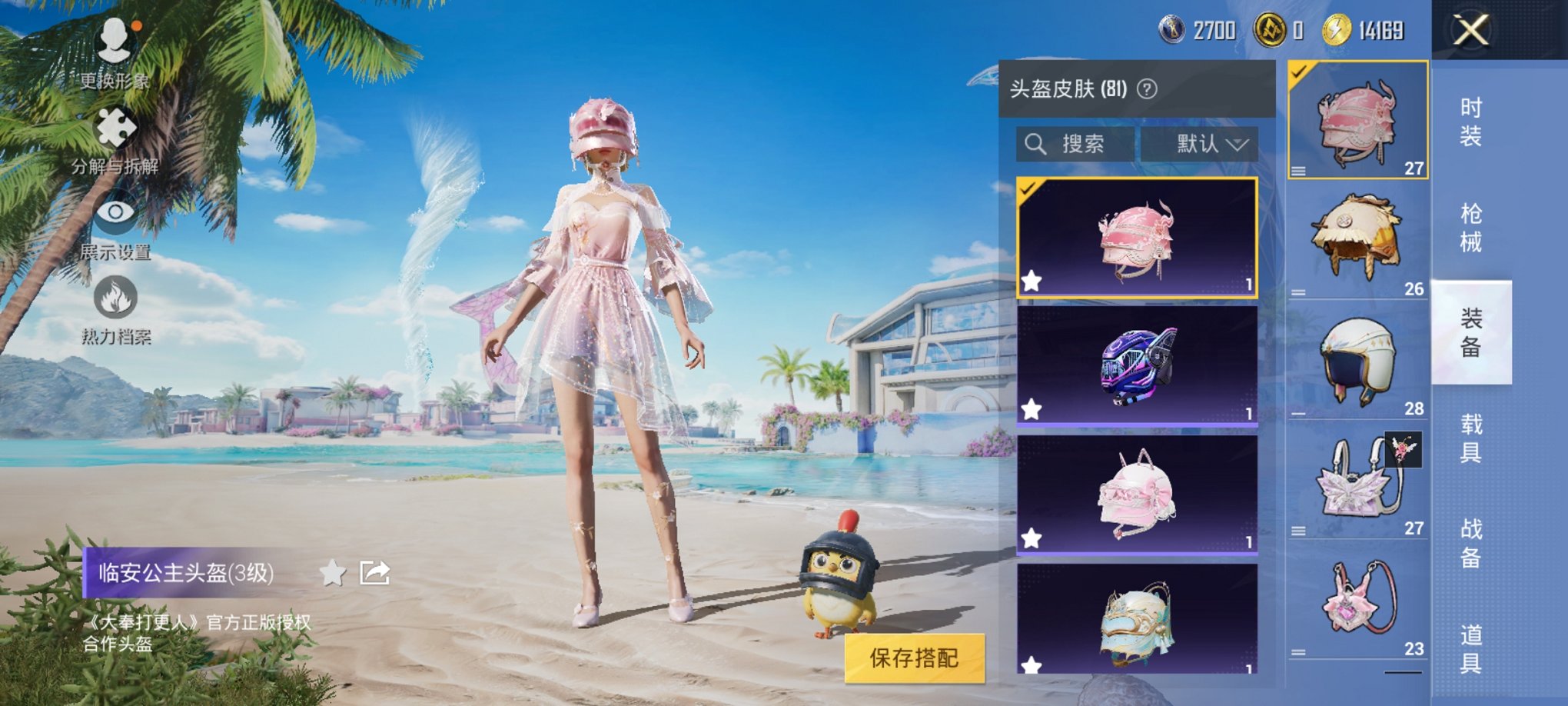 HPCMW3319881和平精英账号详情图6 HPCMW3319881和平精英账号详情图6