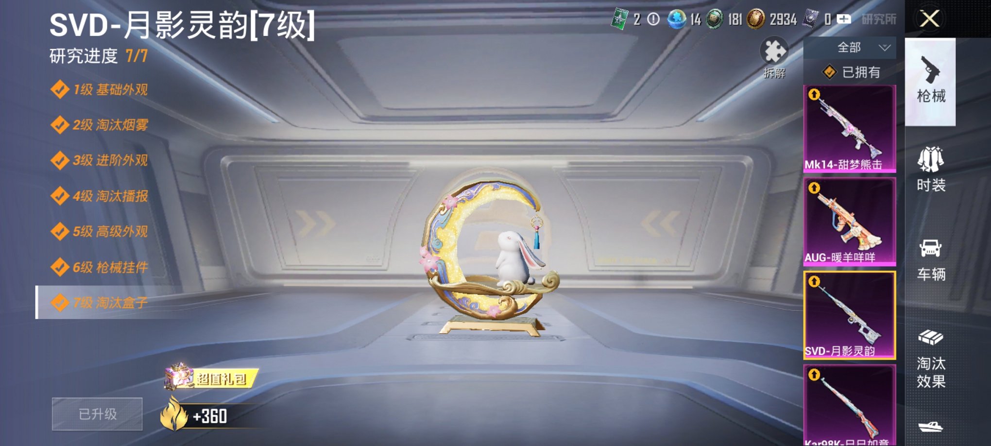HPCMW3319881和平精英账号详情图7 HPCMW3319881和平精英账号详情图7