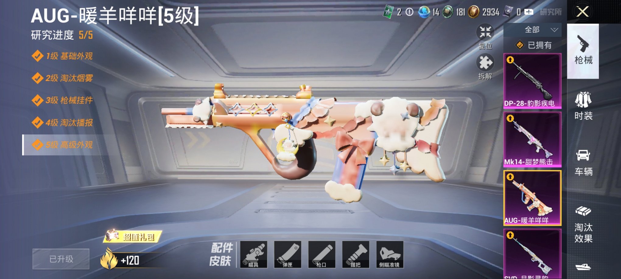 HPCMW3319881和平精英账号详情图11 HPCMW3319881和平精英账号详情图11