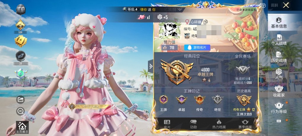 HPCMW3319881和平精英账号详情图14 HPCMW3319881和平精英账号详情图14