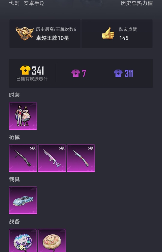 HPCMW3326900和平精英账号详情图12