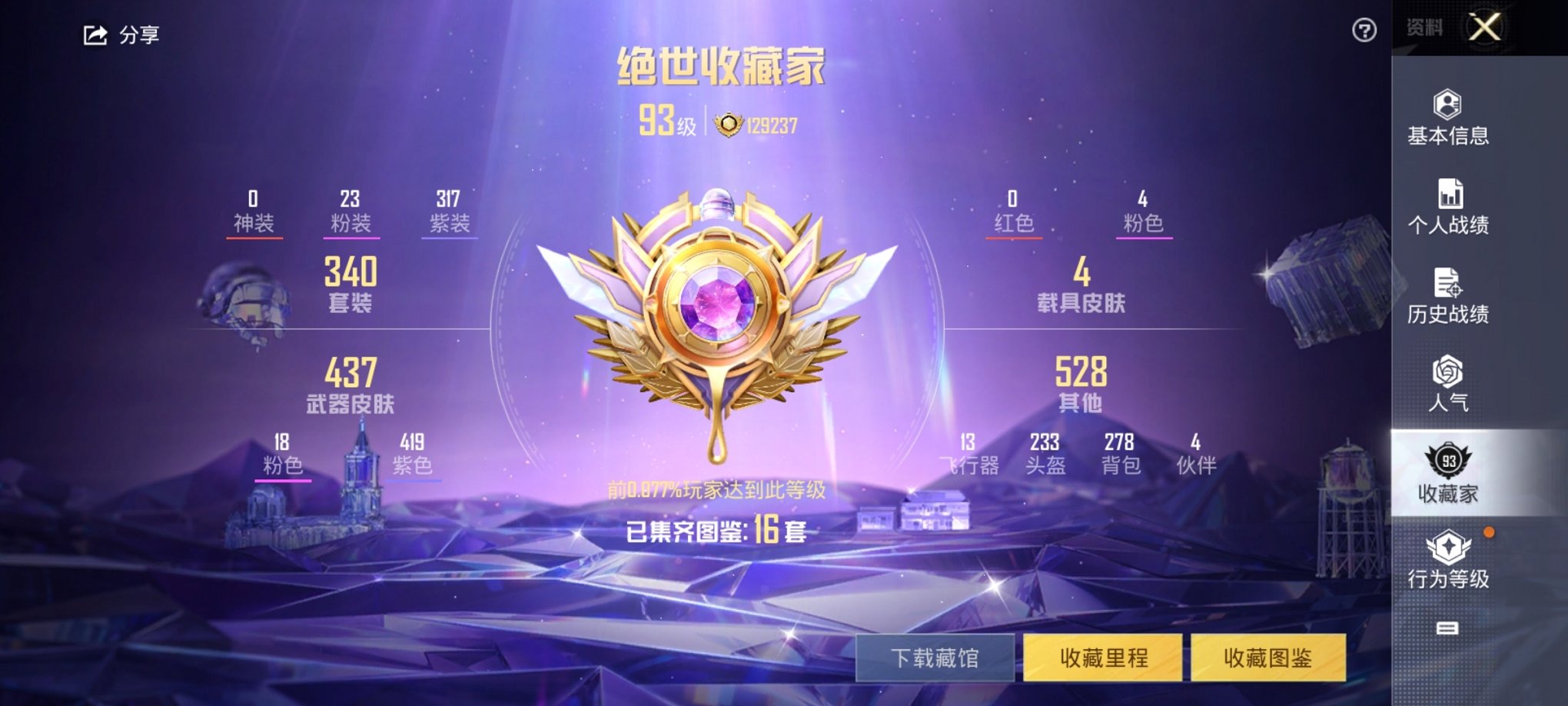 HPCMW3320399和平精英账号详情图7 HPCMW3320399和平精英账号详情图7