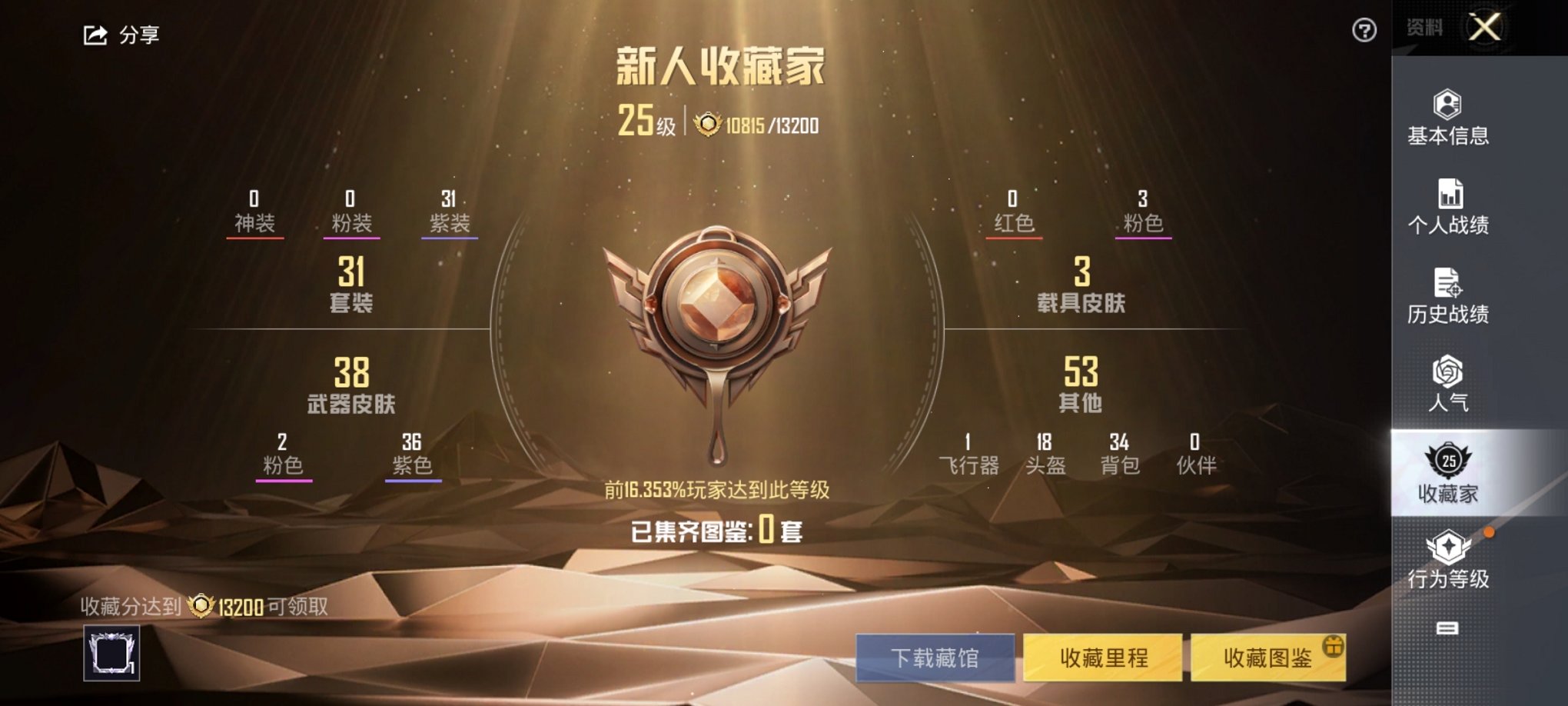 HPCMW3320411和平精英账号详情图17 HPCMW3320411和平精英账号详情图17