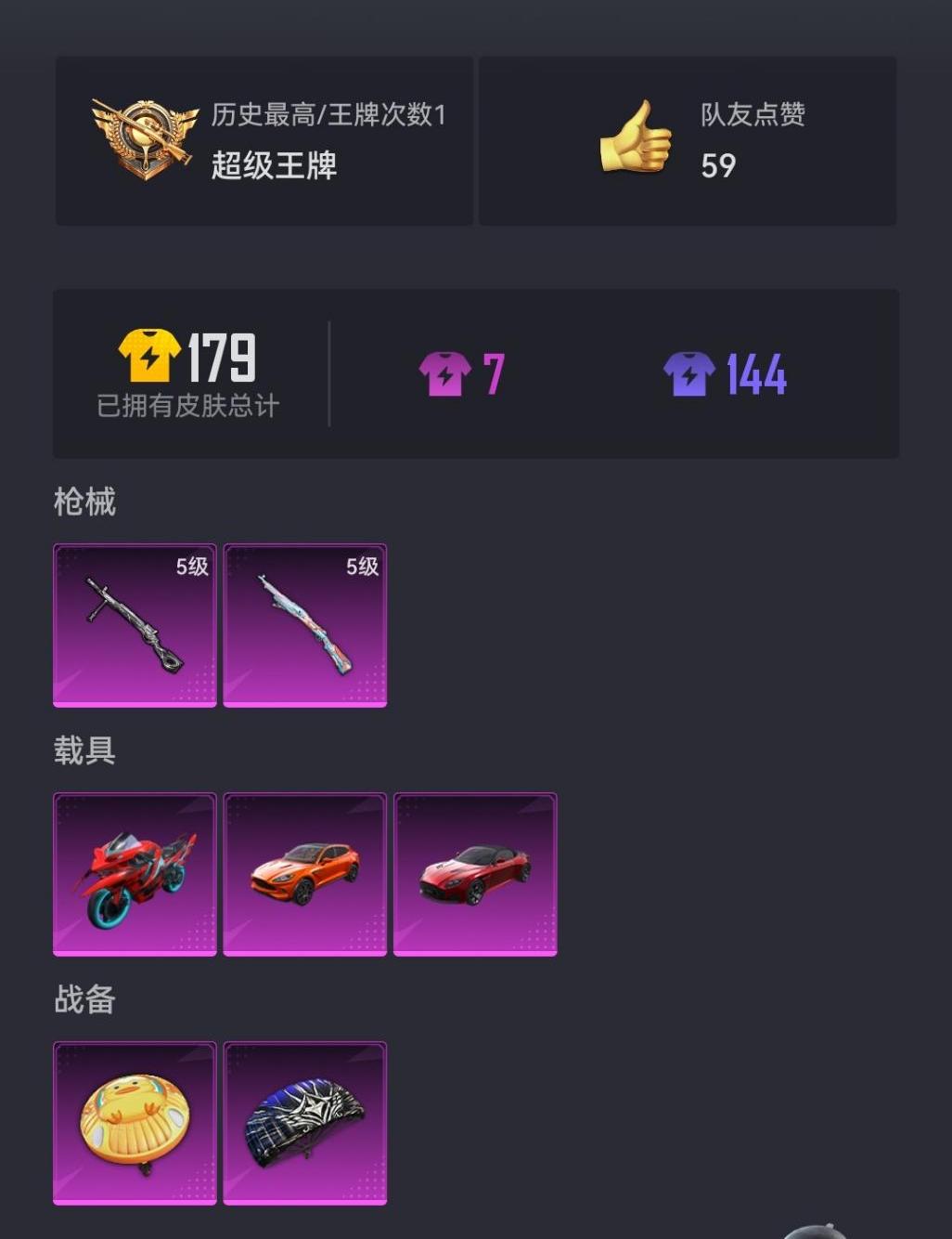 HPCMW3320411和平精英账号详情图18 HPCMW3320411和平精英账号详情图18