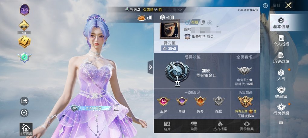 HPCMW3320414和平精英账号详情图13 HPCMW3320414和平精英账号详情图13