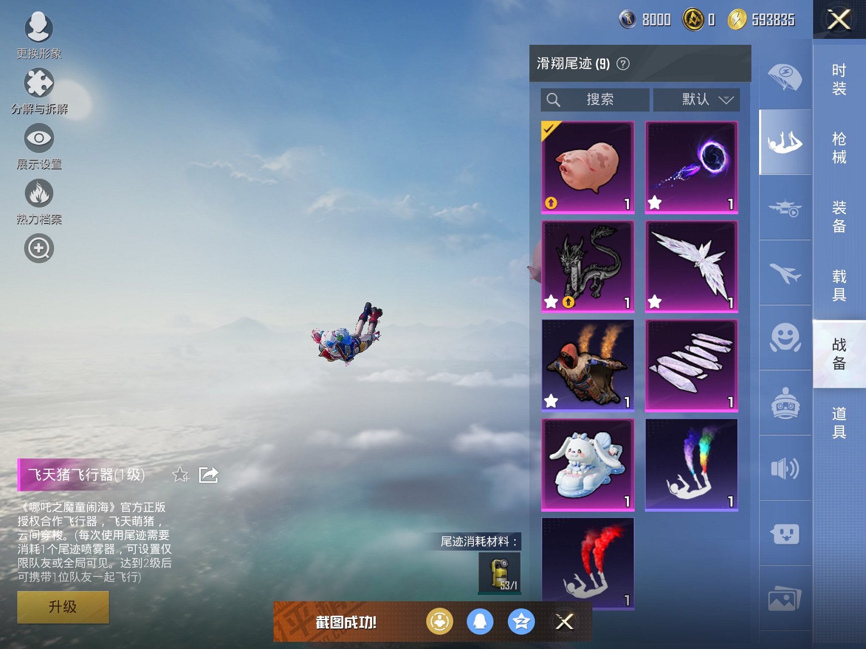 HPCMW3320403和平精英账号详情图5 HPCMW3320403和平精英账号详情图5