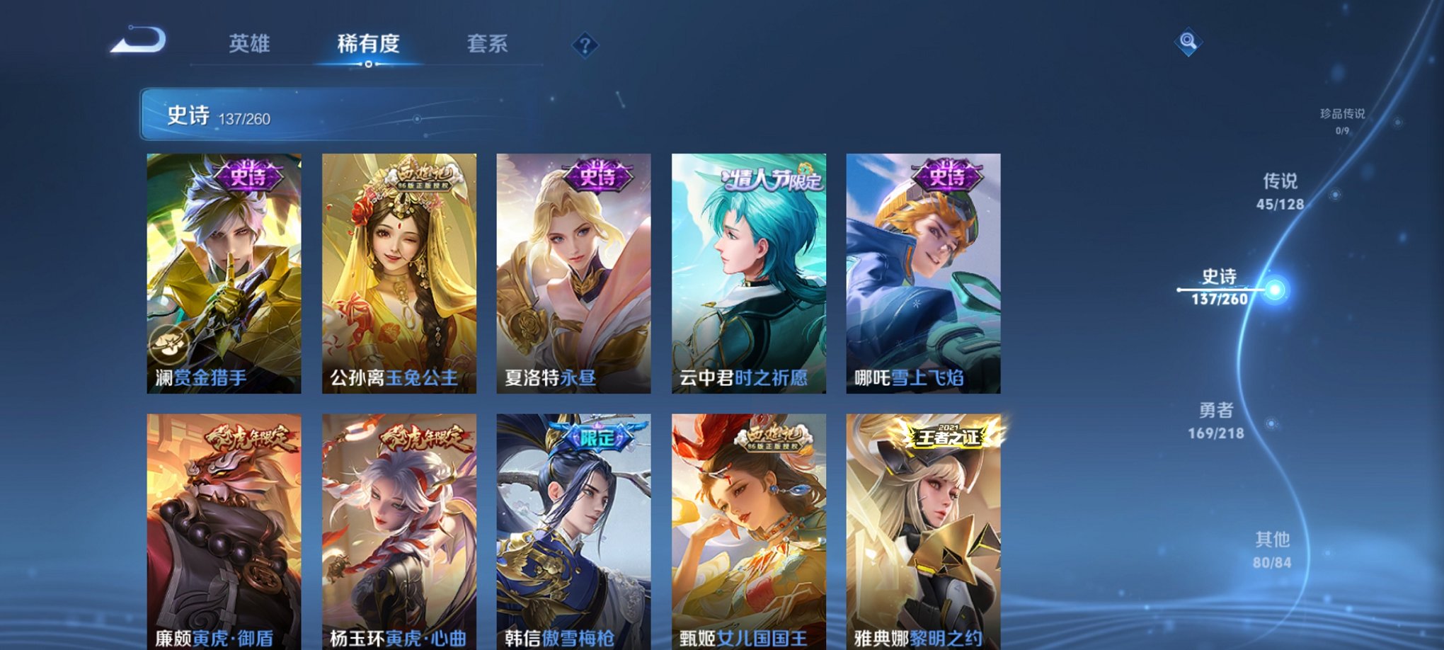 WZCMW3260740王者荣耀账号详情图11 WZCMW3260740王者荣耀账号详情图11
