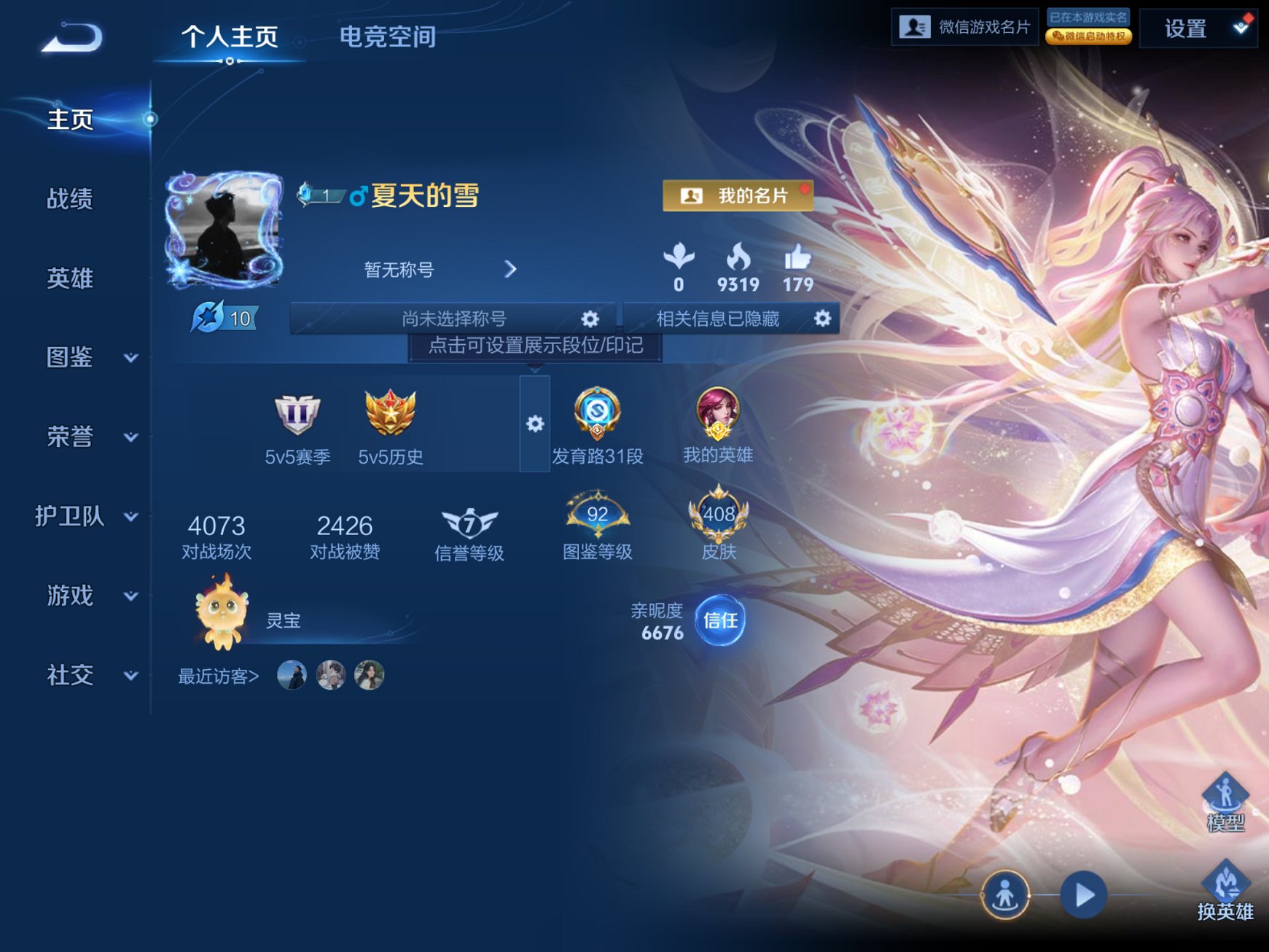 王者荣耀账号苹果VX125英雄-409皮肤-可二次【V10 409皮肤2无双2珍品56传说1水晶2星元离恨烟 V社交 游