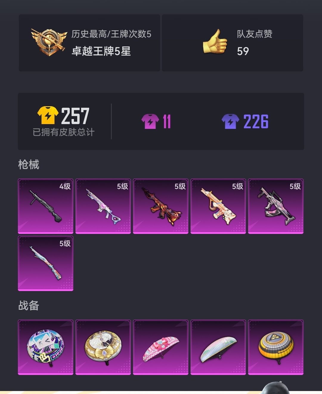 HPCMW3321143和平精英账号详情图15